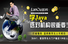 選擇Java培訓機構時我們要考慮哪幾點