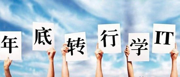 轉行學開發